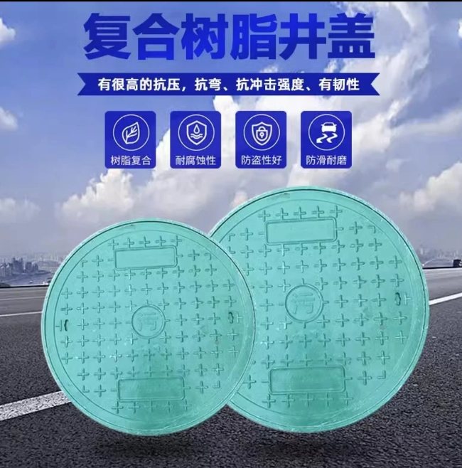 郊区树脂复合圆井展示